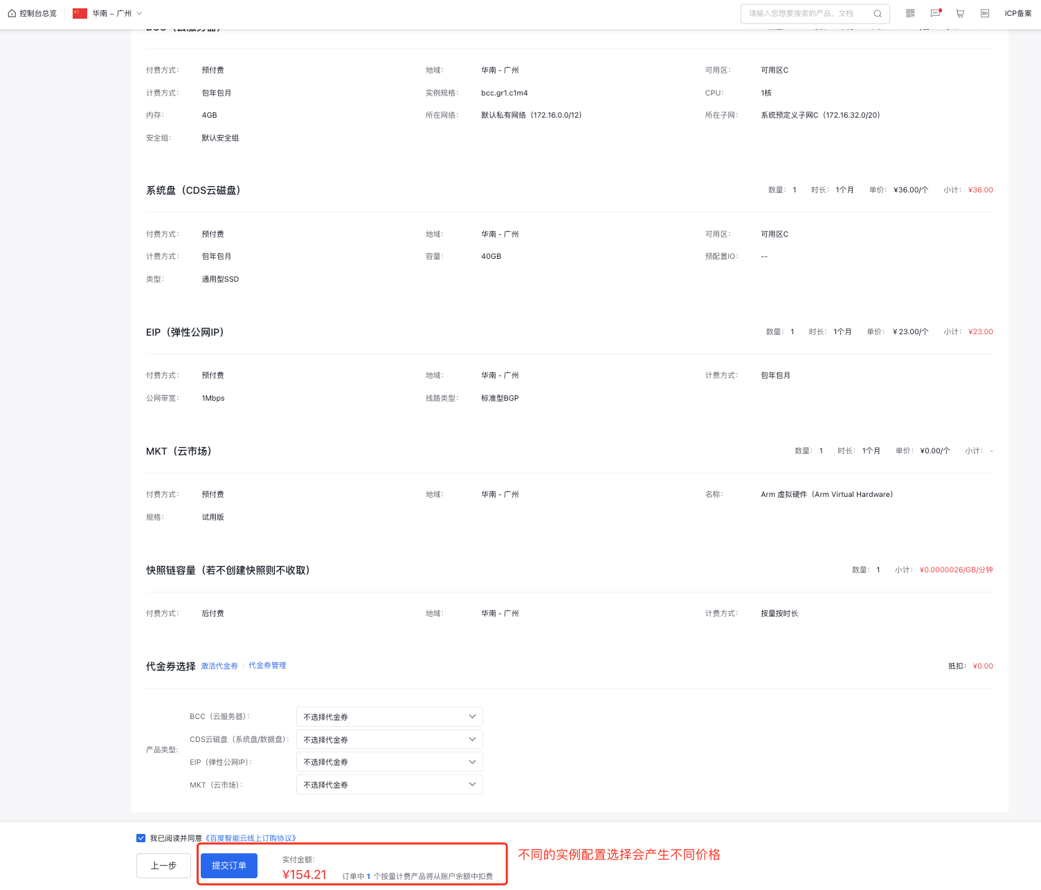 订单确认页面参考示意图