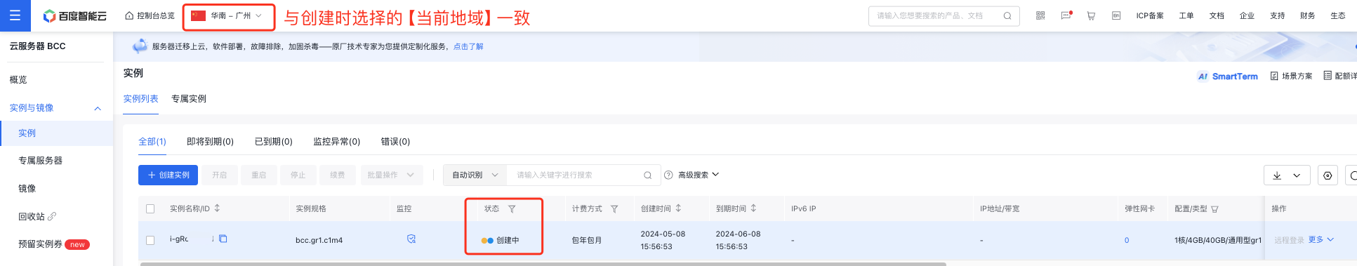 实例列表详情页面