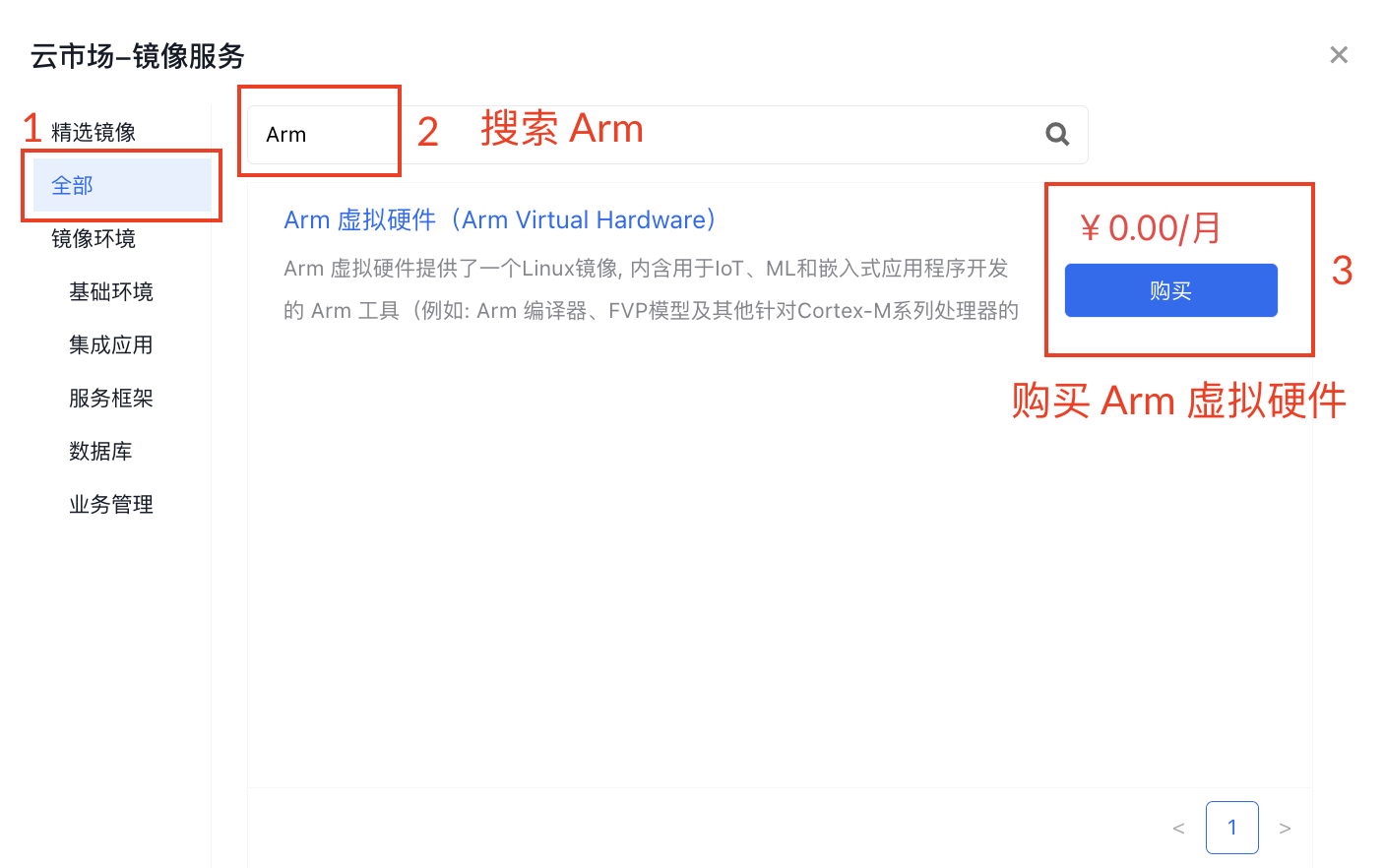 （可选）手动选择镜像类型操作示意图