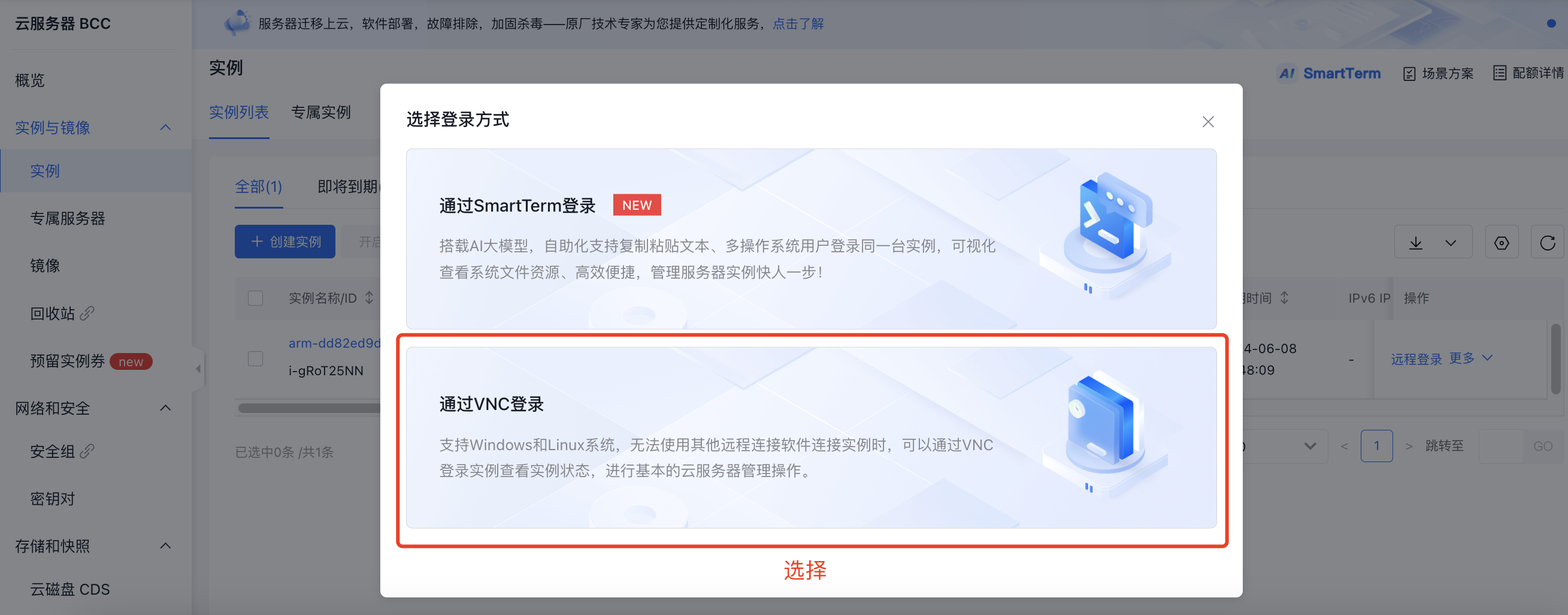 【远程登录】方式选择页面