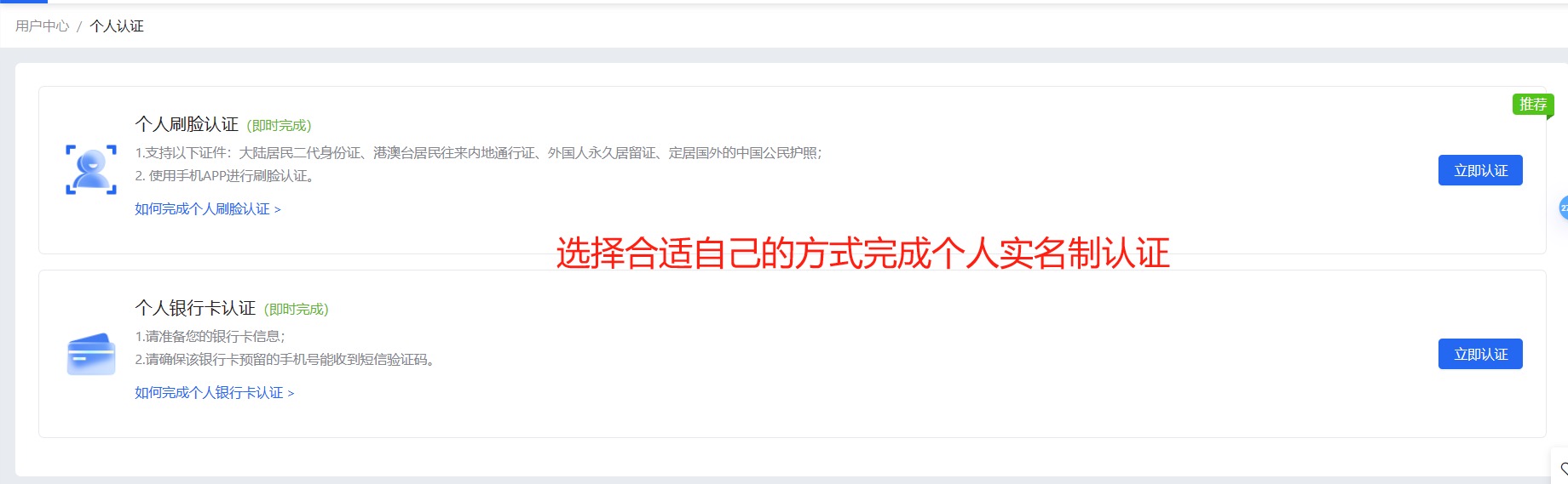 选择实名认证方式
